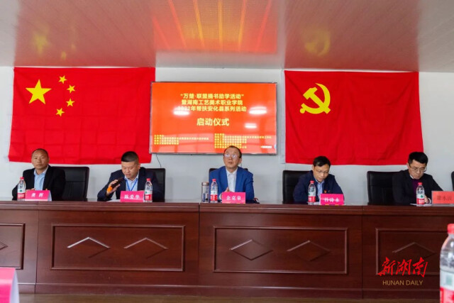 校地企联盟赋能乡村振兴 湖南工艺美院“联县+驻村”帮扶安化系列活动启动